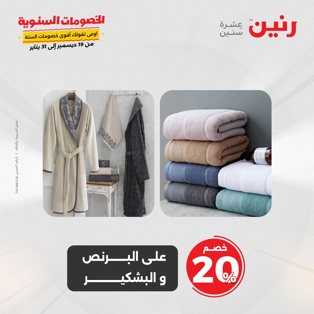 raneen offers from 26dec to 27dec 2024 عروض رنين من 26 ديسمبر حتى 27 ديسمبر 2024 صفحة رقم 25